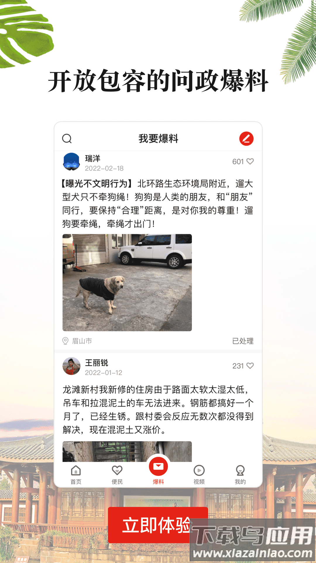 大雅丹棱app下载截图3