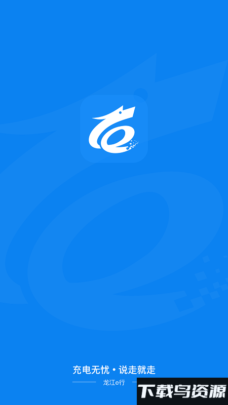 龙江e行app截图1