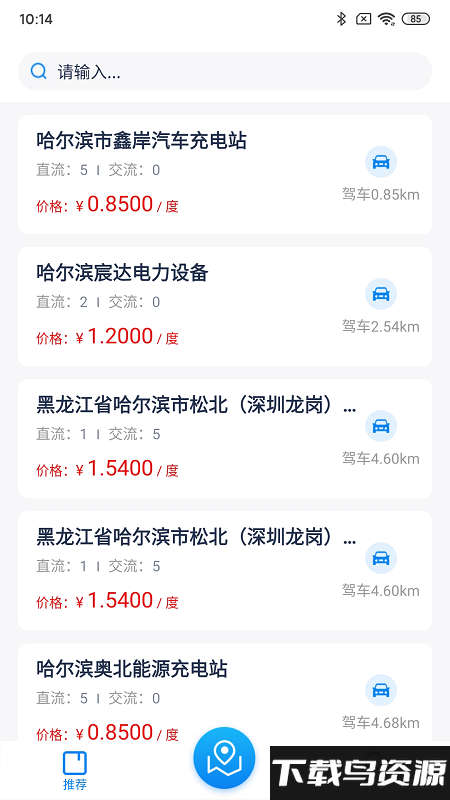 龙江e行app截图4