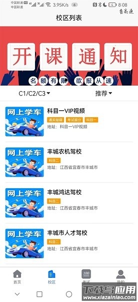 网上学车app下载