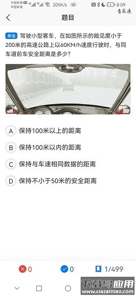 网上学车考驾照软件截图1
