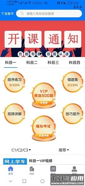 网上学车考驾照软件截图2