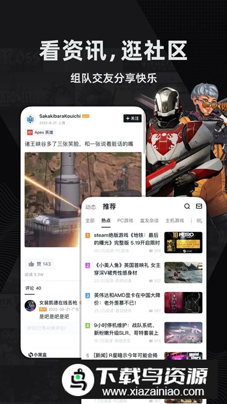 小黑盒APP官方免费版截图2