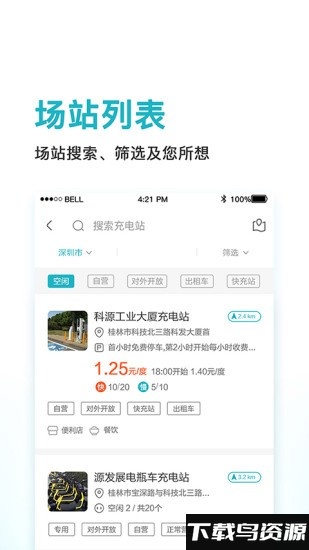 鼎晟新能源官方版截图1