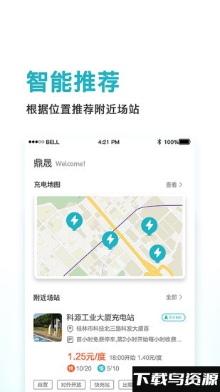 鼎晟新能源官方版截图4