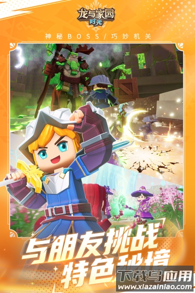龙与家园时光九游版截图2