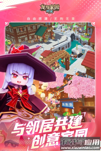 龙与家园时光九游版截图5