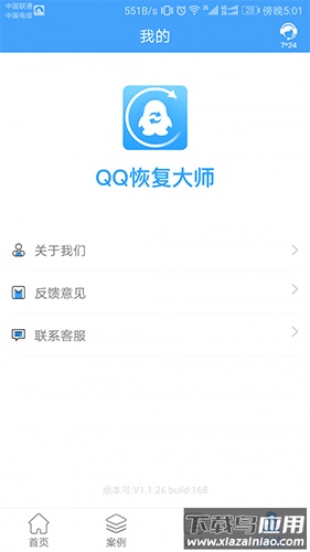 QQ恢复大师免费版下载截图3
