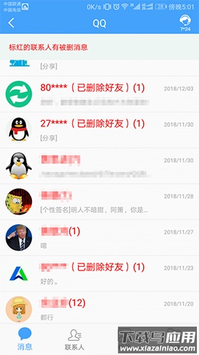 QQ恢复大师免费版下载截图4