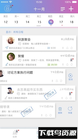 麻吉日程app下载