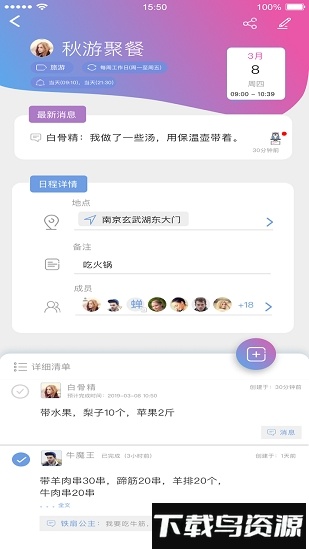 麻吉日程截图1