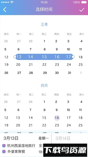 麻吉日程截图2