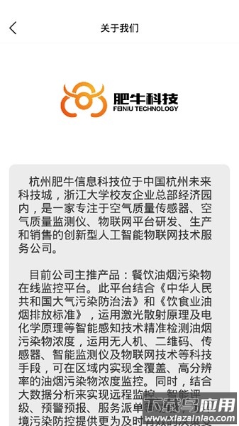 智慧油烟监测施工端软件截图4