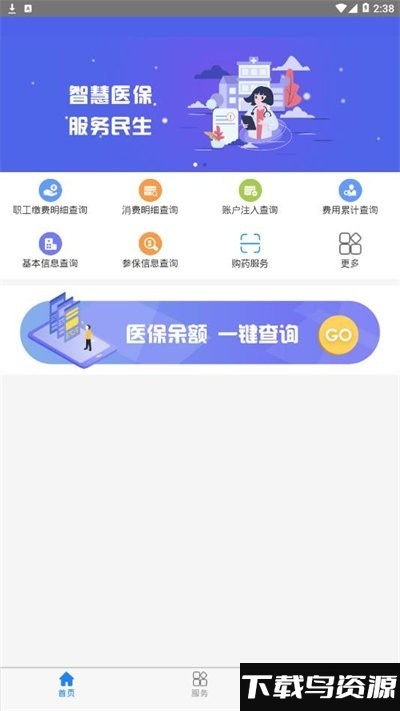黔西南智慧医保最新版下载