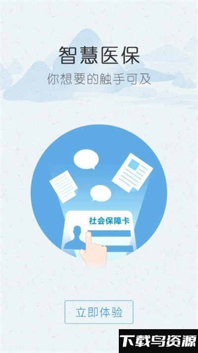 黔西南智慧医保app截图1