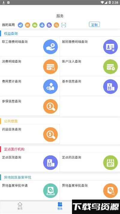 黔西南智慧医保app截图3