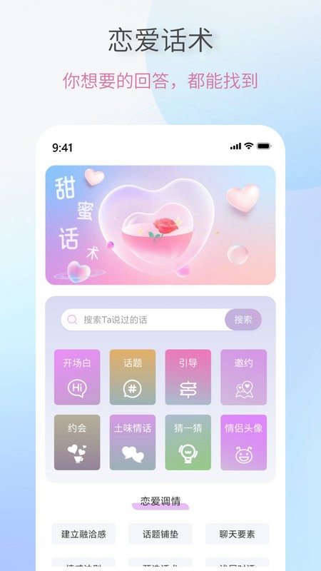 恋爱情话助手下载安装