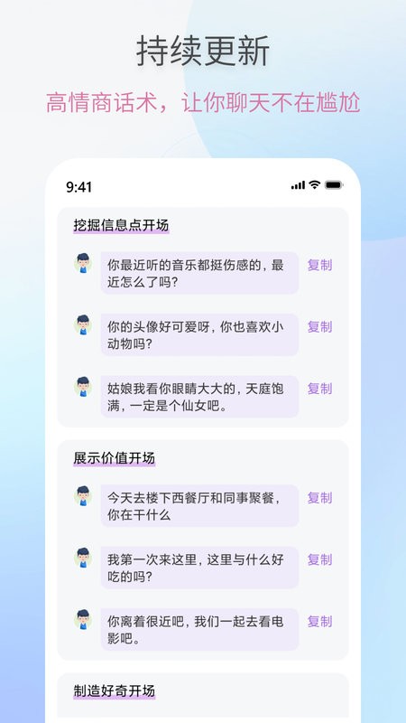 恋爱情话助手app截图2