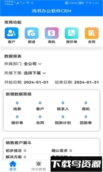 鸿书办公软件官方版截图4