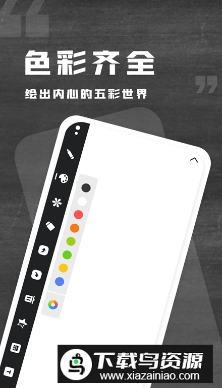 小黑白板app安卓版截图1