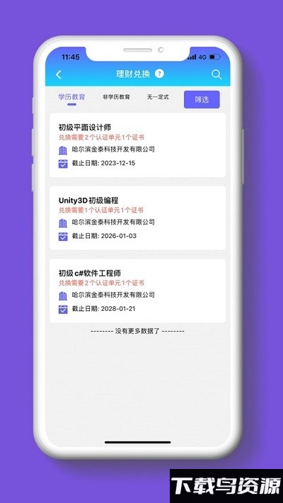 黑龙江学分银行官方版截图2