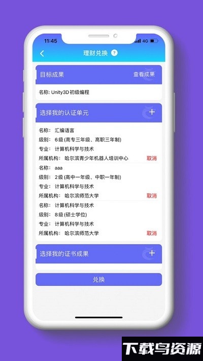 黑龙江学分银行官方版截图3