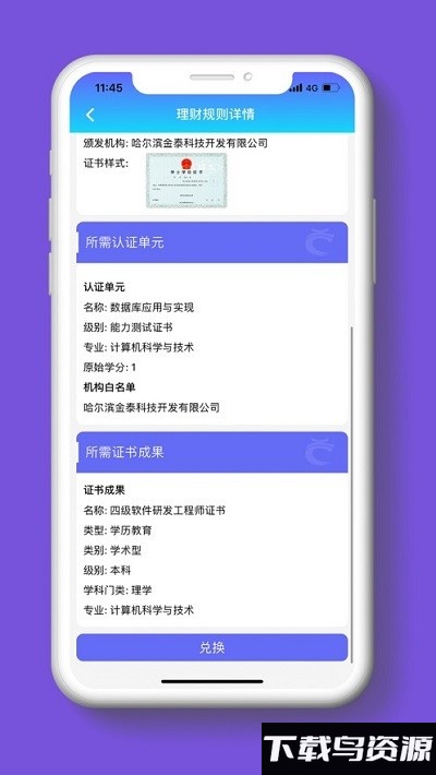 黑龙江学分银行官方版截图4