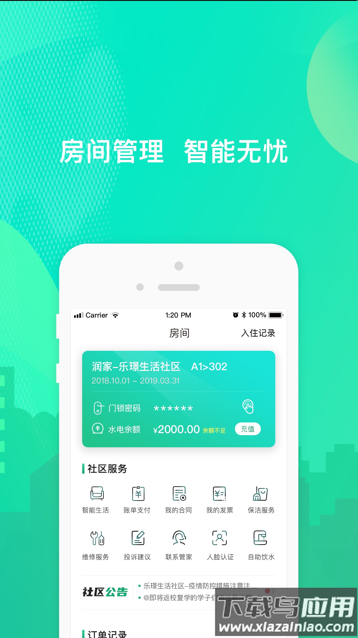 乐享住app下载手机版截图2