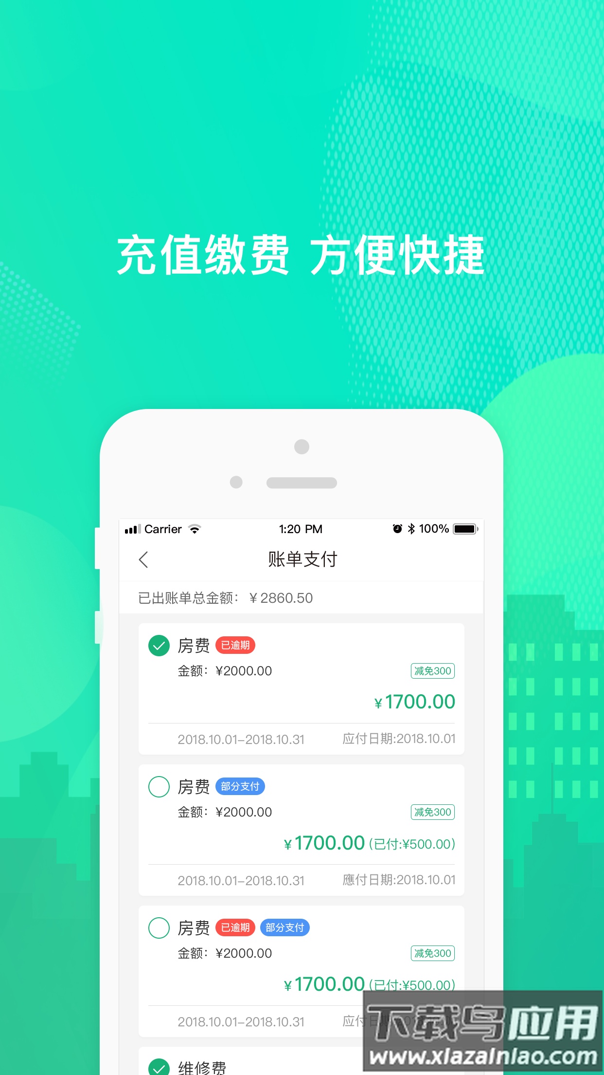乐享住app下载手机版截图3