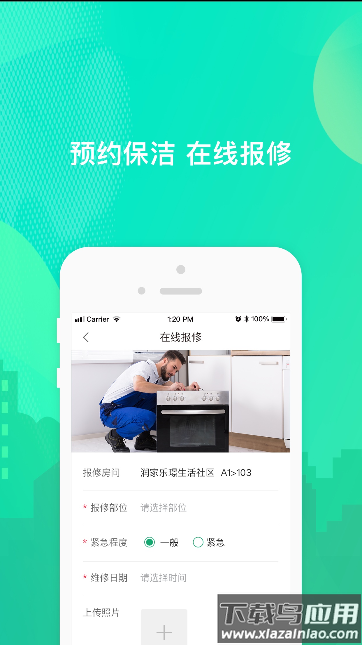 乐享住app下载手机版截图4