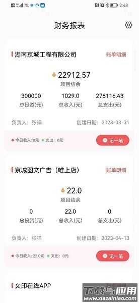 boss管家app下载