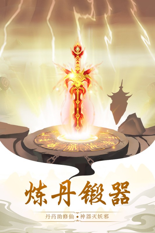 太古仙尊手游截图1
