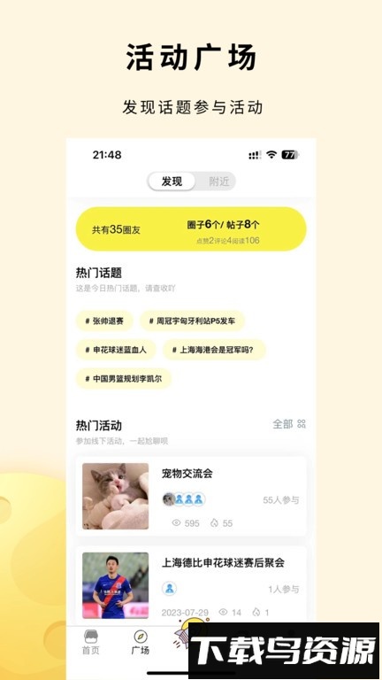 魔都球圈最新版截图1