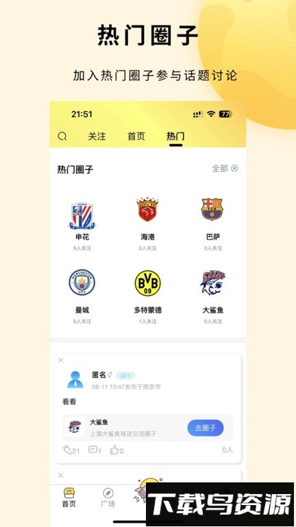 魔都球圈最新版截图2