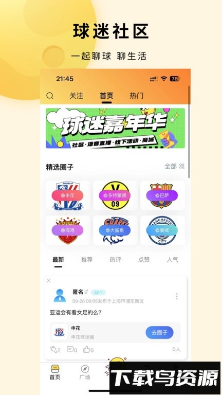魔都球圈最新版截图3