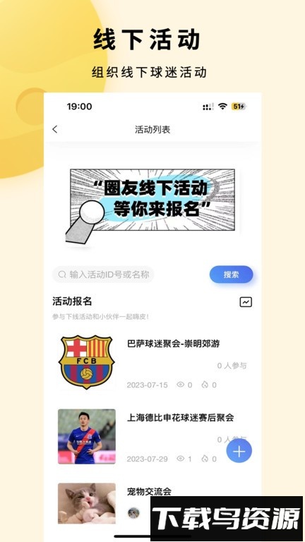 魔都球圈最新版截图4