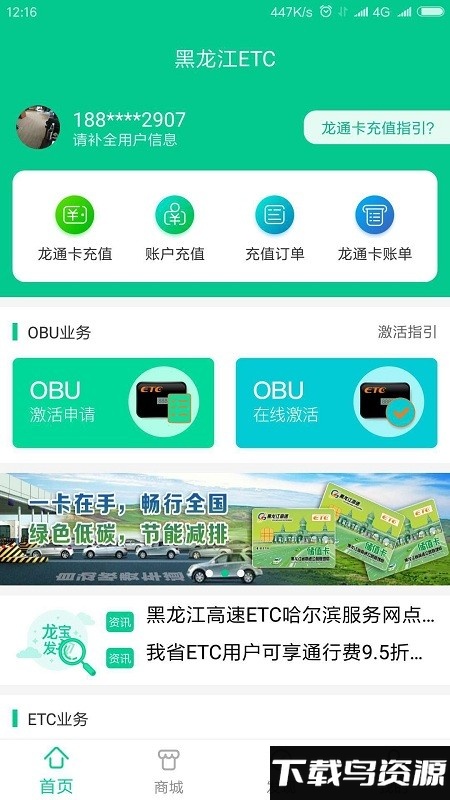 黑龙江etcapp官方版截图1