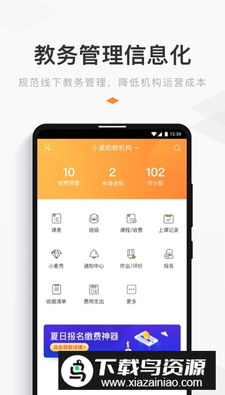 小麦助教app手机版截图1