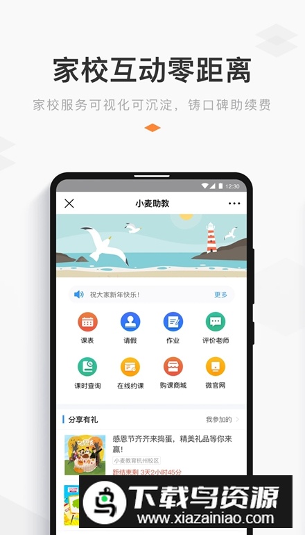 小麦助教app手机版截图2