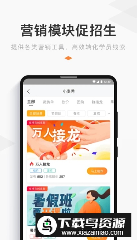 小麦助教app手机版截图3