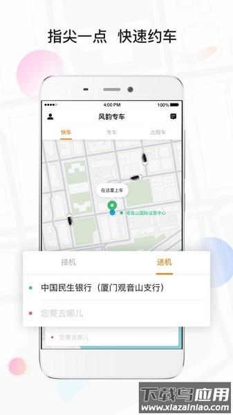 风韵专车乘客端截图1