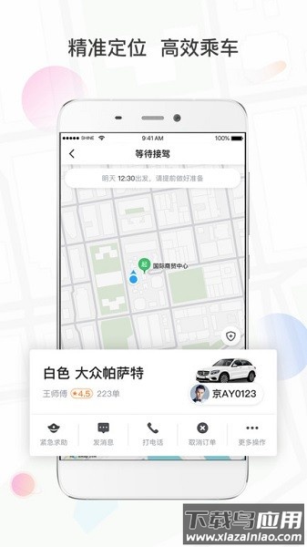 风韵专车乘客端截图2