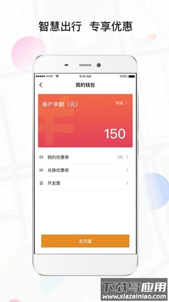 风韵专车乘客端截图3