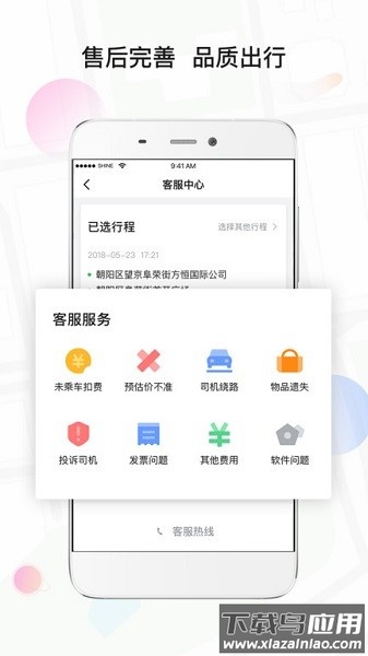 风韵专车乘客端截图4