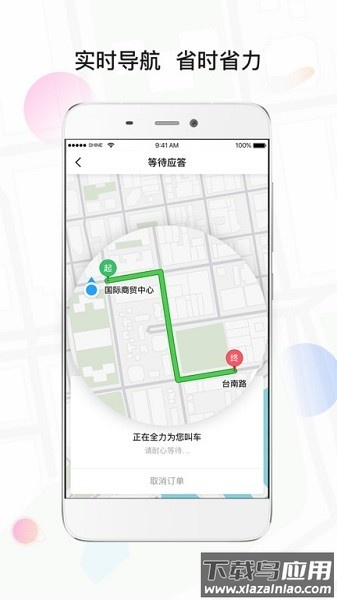 风韵专车乘客端截图5