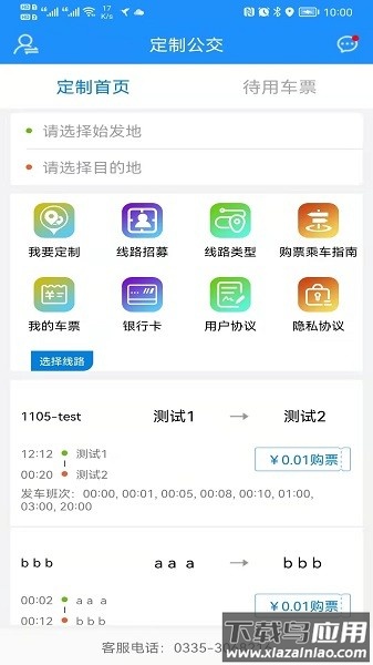 秦皇岛定制公交app下载