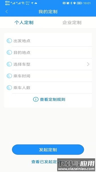 秦皇岛定制公交软件截图3