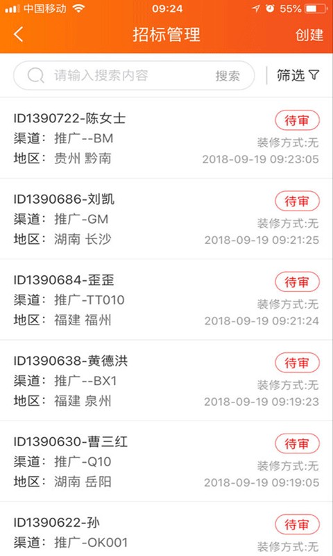 信用家OA手机版截图3