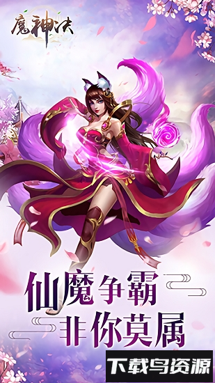 魔神决截图1