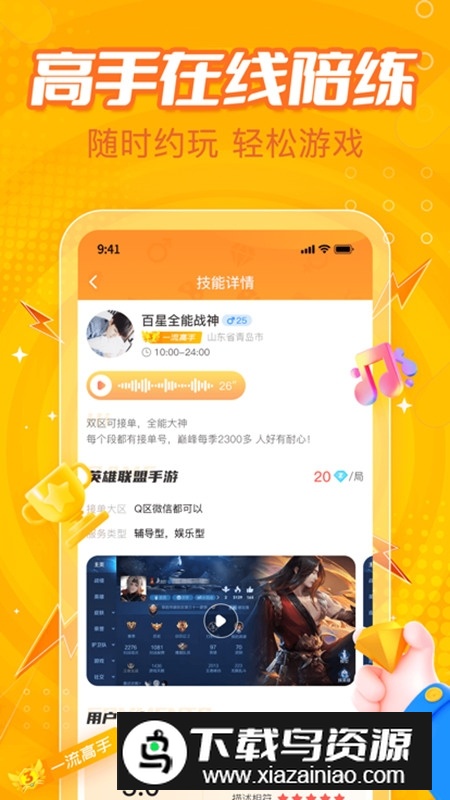 小鹿组队电竞陪玩最新版本截图1